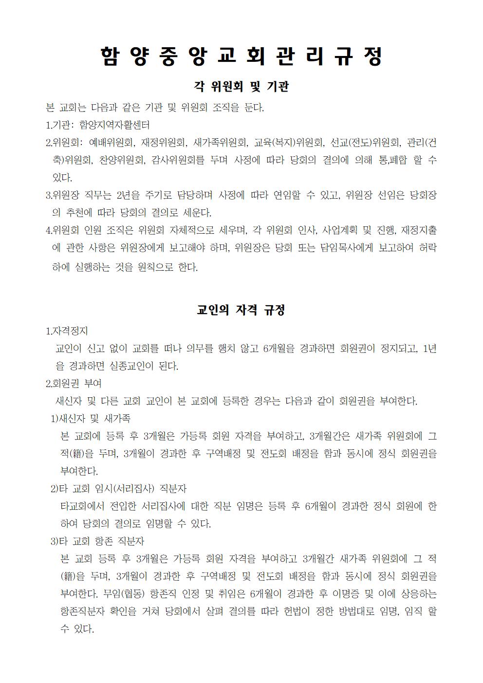 함양중앙교회 관리규정001.jpg