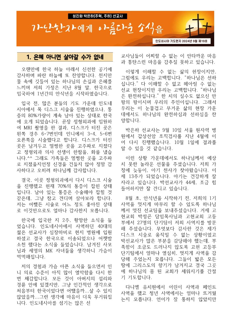 선교편지_19호_202409_1.jpg